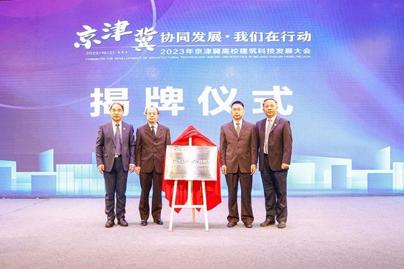    北京建筑大學中國式城鄉現代化研究院揭牌成立。校方供圖