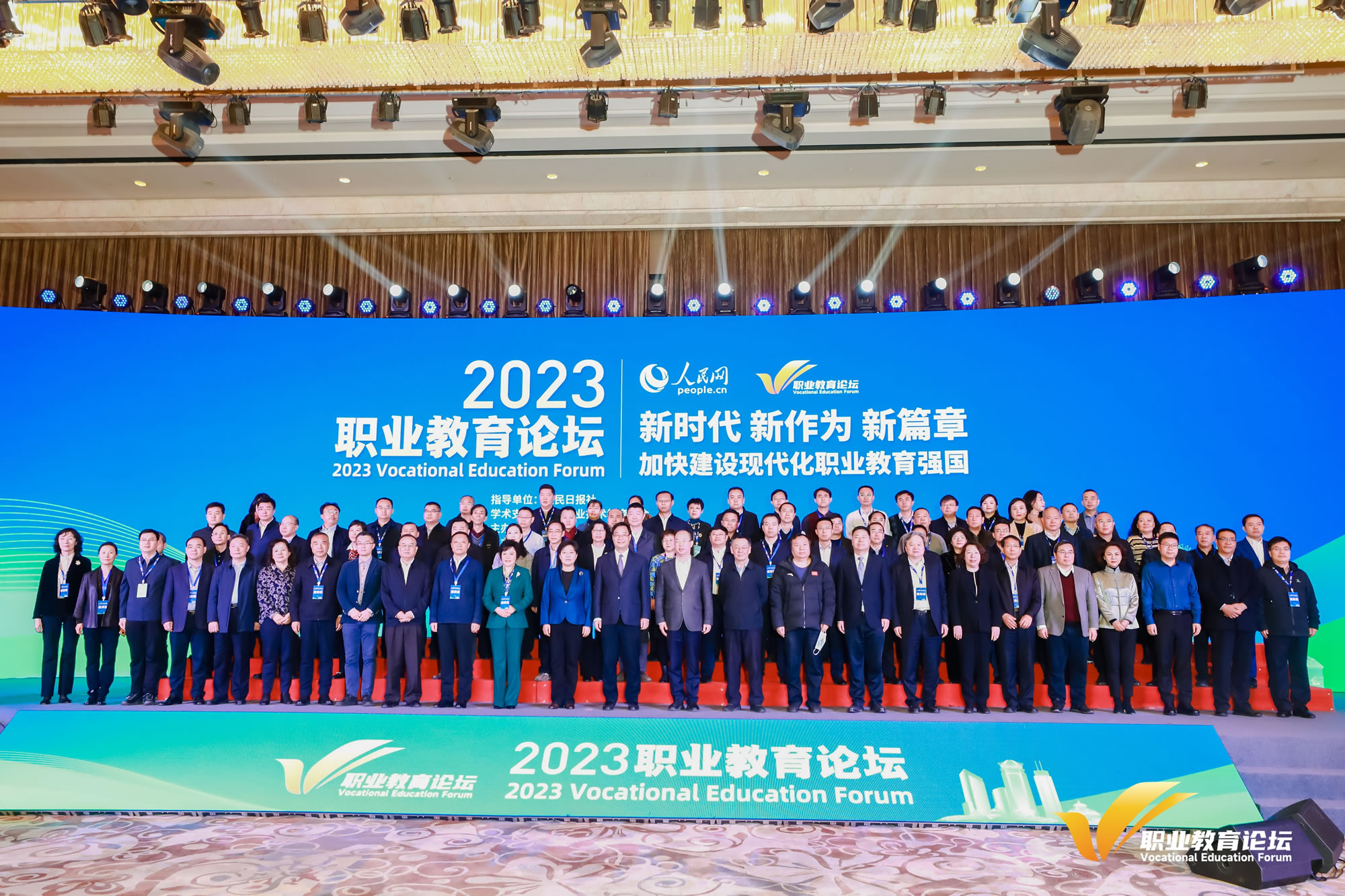 2023職業教育論壇參會嘉賓合影。